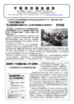 千 葉 県 社 保 協 通 信
