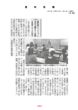 信 州 民 報
