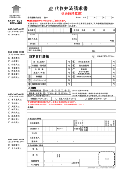 代位弁済請求書