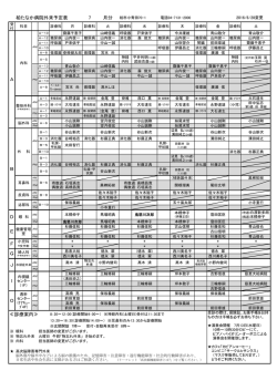 7月の外来担当医表を掲載しました