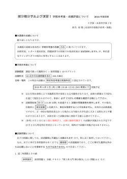 本講義の成績評価について