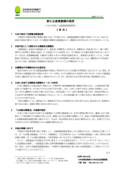 要旨PDF - 日本政策投資銀行