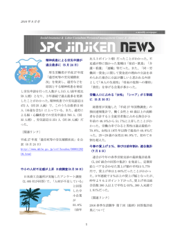 SPC JINJKEN NEWS 8月号