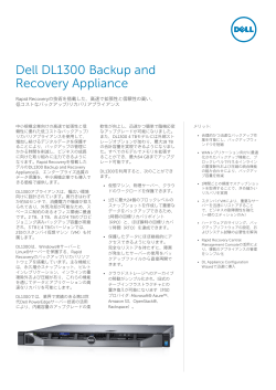 データシート: Data Protection | DL1300 Backup and