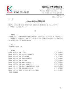 tabete ゆかりの - 国分グループ本社株式会社