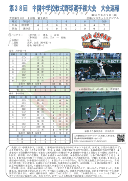 マスカットスタジアム - 岡山県中学校体育連盟