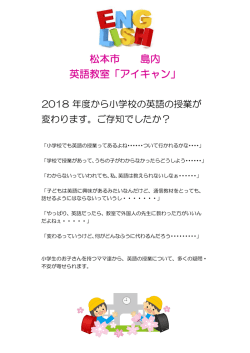 松本市 島内 英語教室「アイキャン」