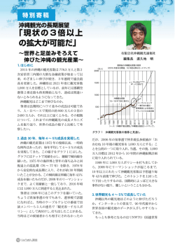 「りゅうぎん調査」3月号特別寄稿の抜き刷り