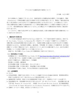 最新受験情報「チリにおける運転免許の取得について」