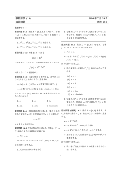 離散数学 (14) 2016 年 7 月 29 日 演習問題 岡本 吉央