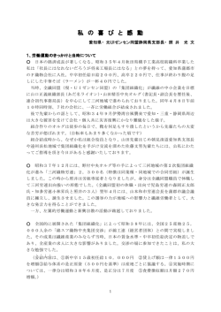 私 の 喜 び と 感 動
