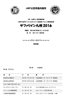 ラリーガイド暫定版