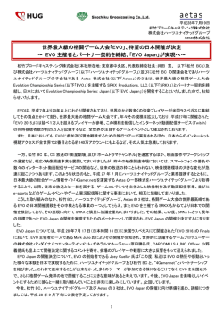 世界最大級の格闘ゲーム大会「EVO」、待望の日本開催が