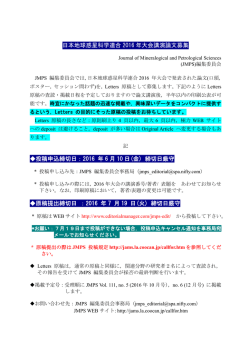 日本地球惑星科学連合 2016 年大会講演論文募集