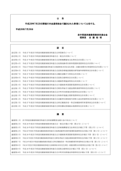 公告を掲載しました。【PDF】New!
