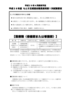 医療職（保健師または看護師）