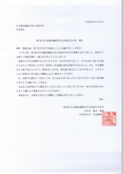 第32回日本臨床細胞学会九州連合会学会御礼