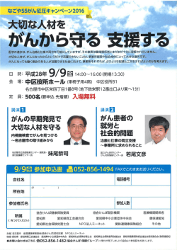講演会 - 名古屋市