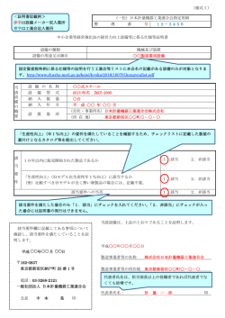 様式1 - 日本計量機器工業連合会