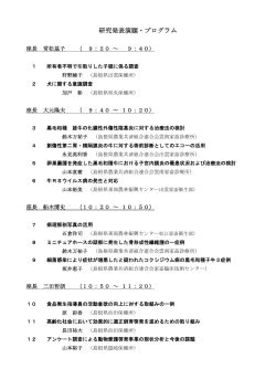 島根県獣医学会プログラム - www3.pref.shimane.jp_島根県