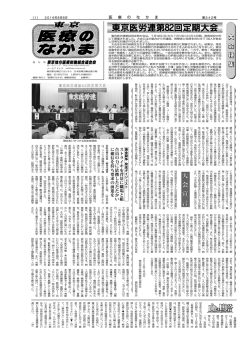 東京地方医療労働組合連合会