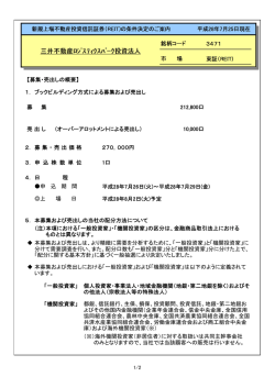 三井不動産ﾛｼﾞｽﾃｨｸｽﾊﾟｰｸ投資法人