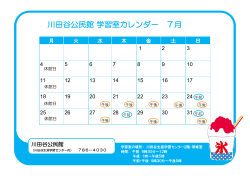 学習室・カレンダー 7月・8月（PDF形式：174KB）