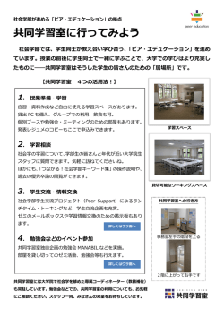 共同学習室に行ってみよう