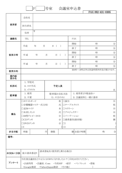 貸会議室申込書