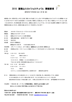 2016 室根山スカイフェスティバル 開催要項