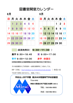 図書室開室カレンダー - 横浜未来看護専門学校