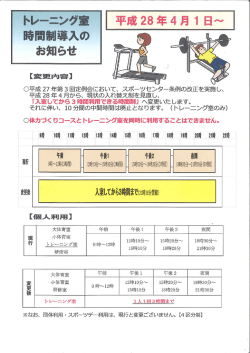 トレーニング室 ー 平成 28 年 4 月 ー 日 縄・・ _