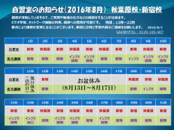 自習室のお知らせ （8月・9月）