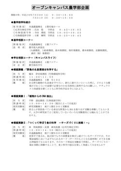 （土）と31日 - 名城大学 農学部