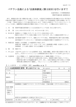 ベテラン会員による｢会員相談室｣(第2回目)