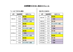 ラジオCM 放送スケジュール