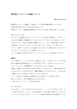 標準型ラジオニクス装置について