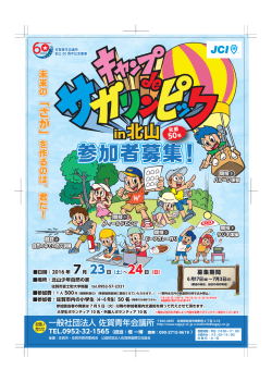 ポスター - 一般社団法人佐賀青年会議所