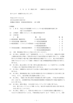 平成28年度那覇うみそらトンネル遠方監視設備外改修工事
