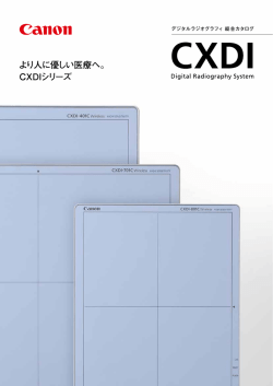 より人に優しい医療へ。 CXDIシリーズ