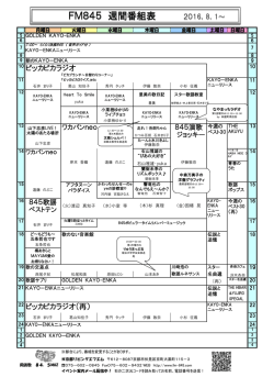 番組表 - 京都リビングエフエム FM845