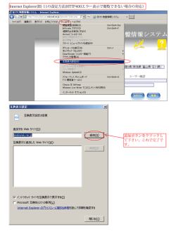 IE11 設定方法【PDF版】