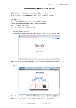 AnyClutch Remote 接続先 PC への設定の方法