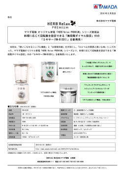「無段階ダイヤル設定」付の 「ミキサー(YM-B12D1)」を新