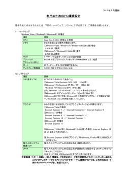利用のためのPC環境設定