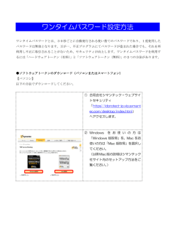 ワンタイムパスワード設定方法
