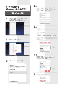 メールアプリの設定