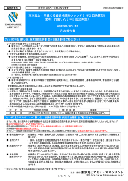 設定・運用:東京海上アセットマネジメント 東京海上・円建て投資適格債券