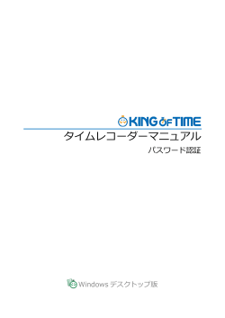 タイムレコーダーマニュアル - リモートサポート｜KING OF TIME