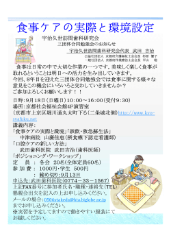 食事ケアの実際と環境設定